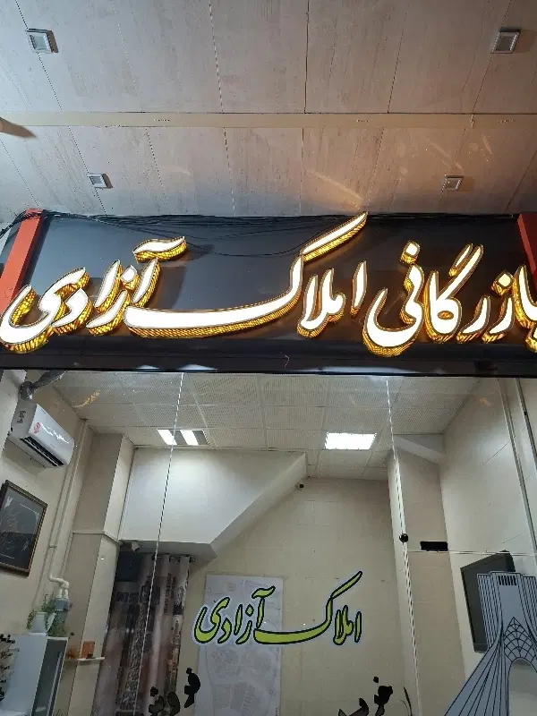 رهن واجاره آپارتمان 100متری خیابان دانشگاه