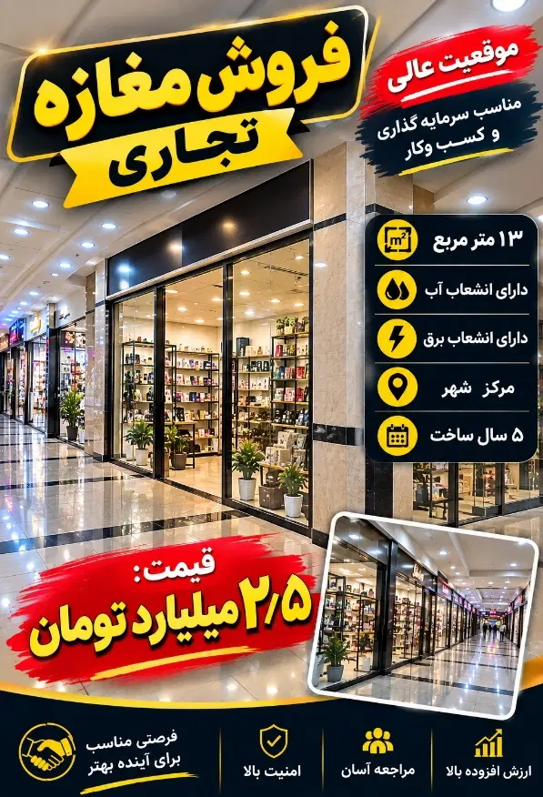 مغازه ۱۳ متری