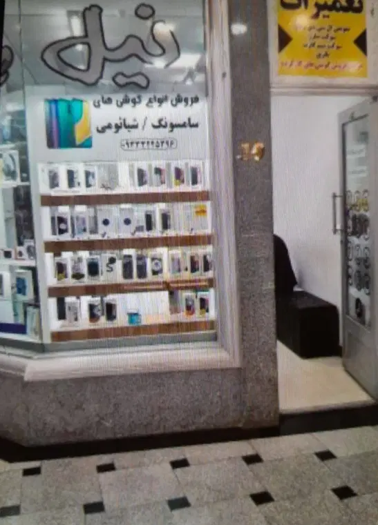 مغازه در سبزه میدان