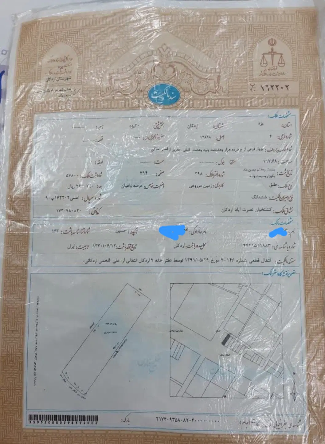 فروش زمین تجاری