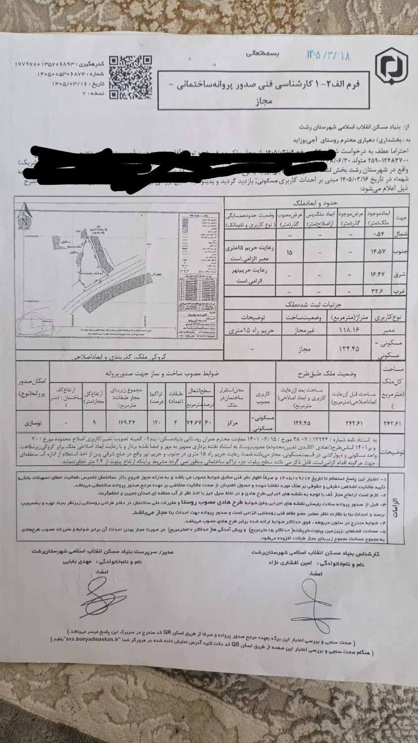 فروش ملک مسکونی