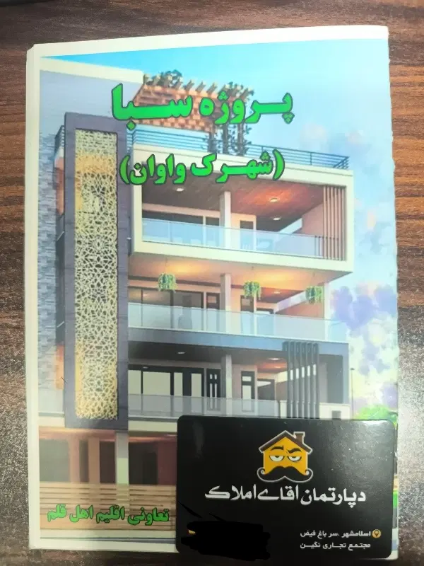 امتیاز زمین ۲۰۰ متری واوان سبا اقلیم اهل قلم