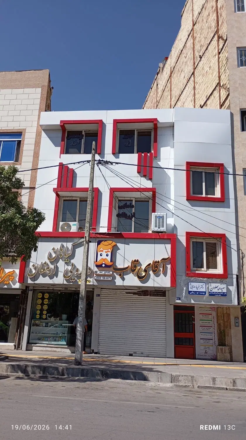 ملک تجاری مسکونی
