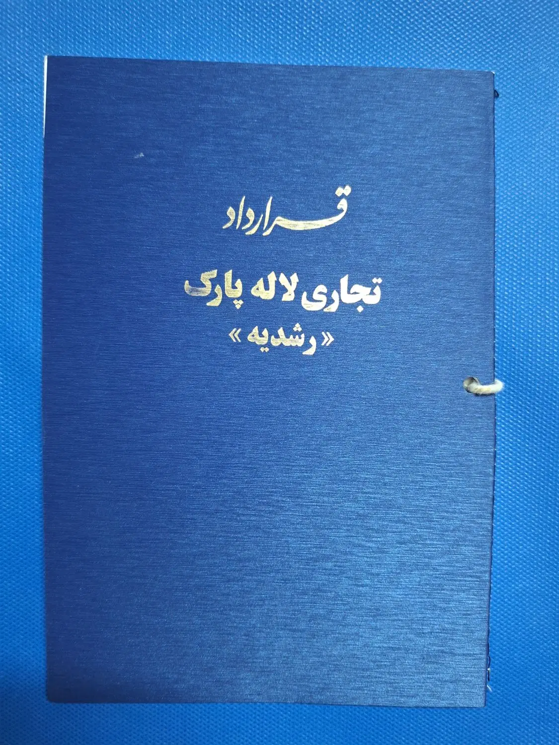 لاله پارک