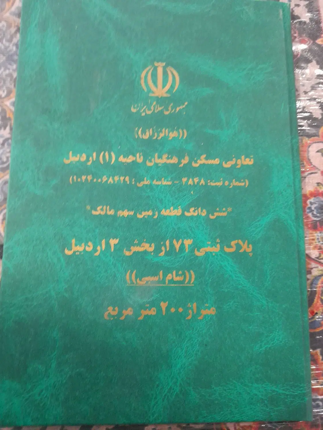 زمین قراردادی فرهنگیان پلاک ۷۳