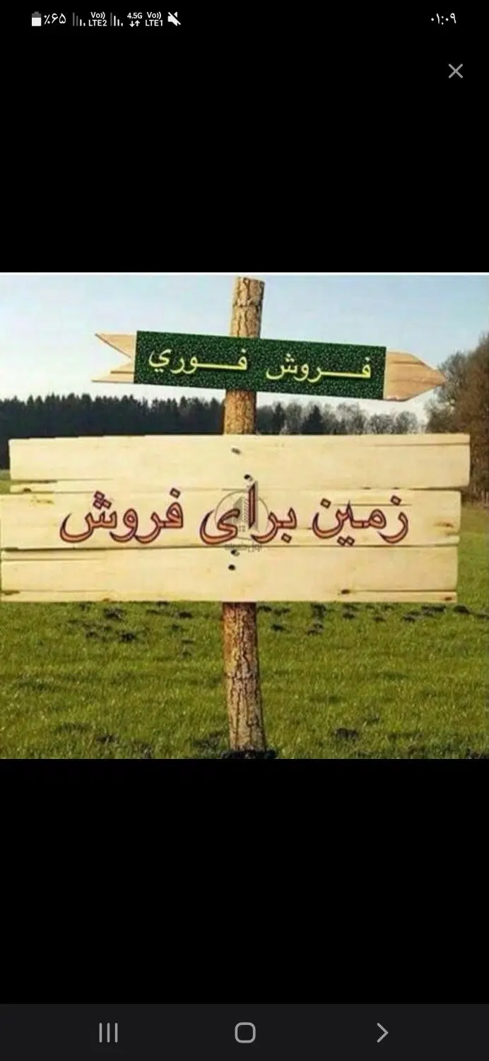 فروش دو قطعه زمین مسکونی در روستای ماهشهران