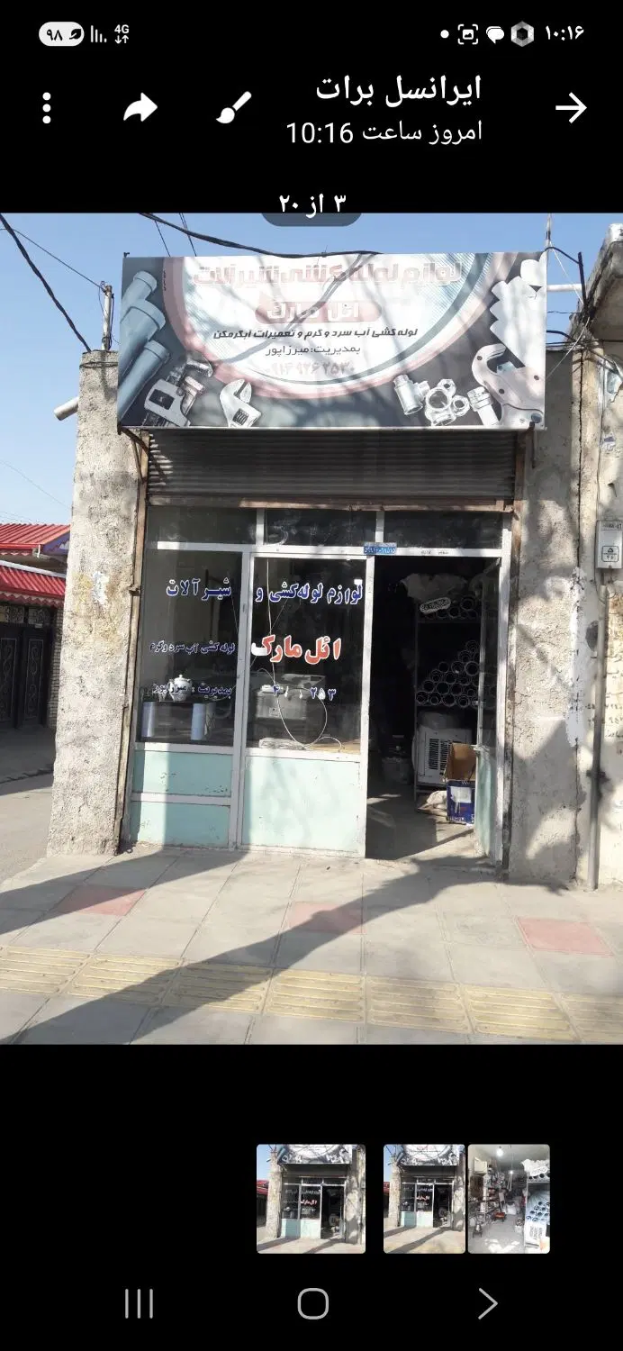 رهن واجاره مغازه خیابان مطهری نبش۱۵