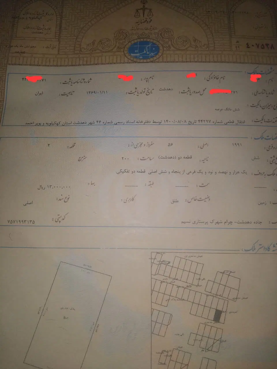 فروش زمین