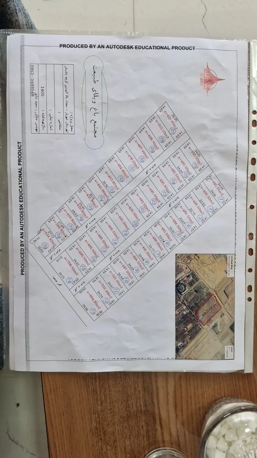 تعدادی زمین سند دار (سند تک برگ )