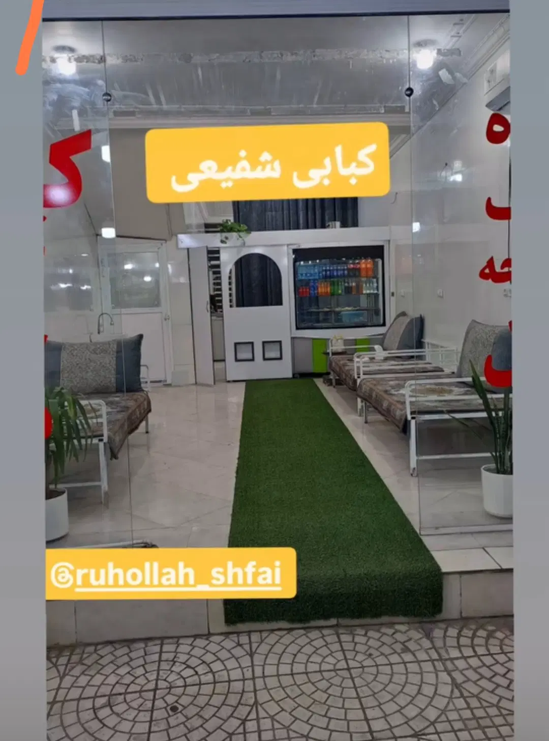 مغازه کبابی بلوار امام رضا