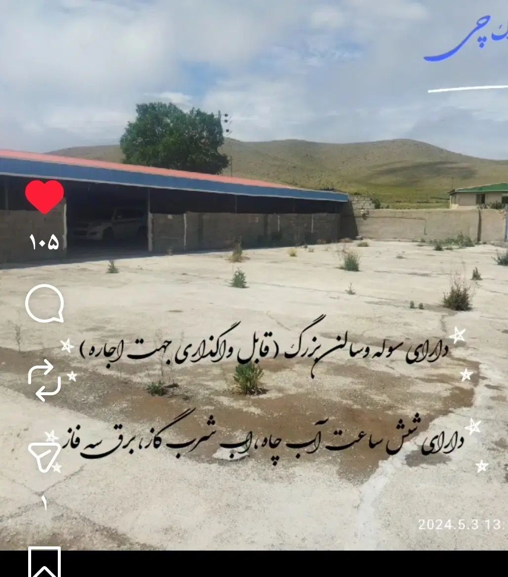 اجاره سوله