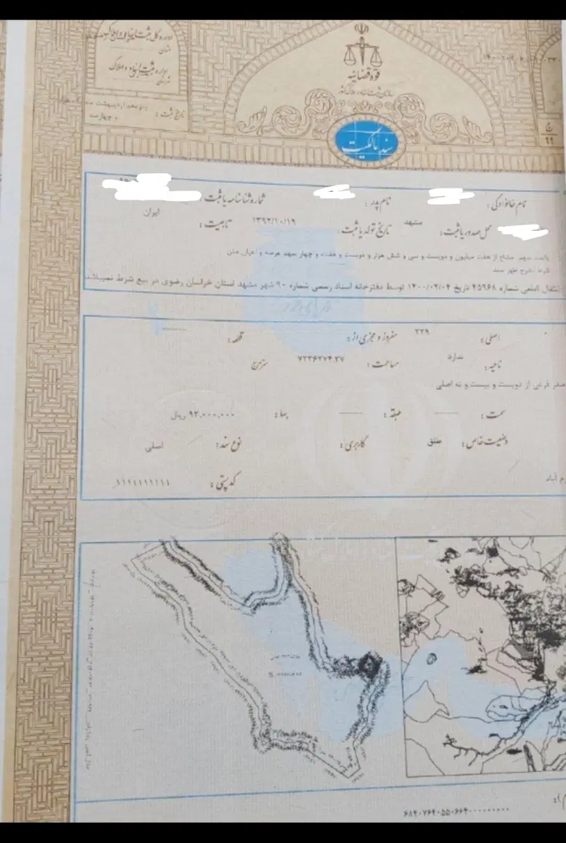 زمین پلاک ۲۲۹ خرم آباد
