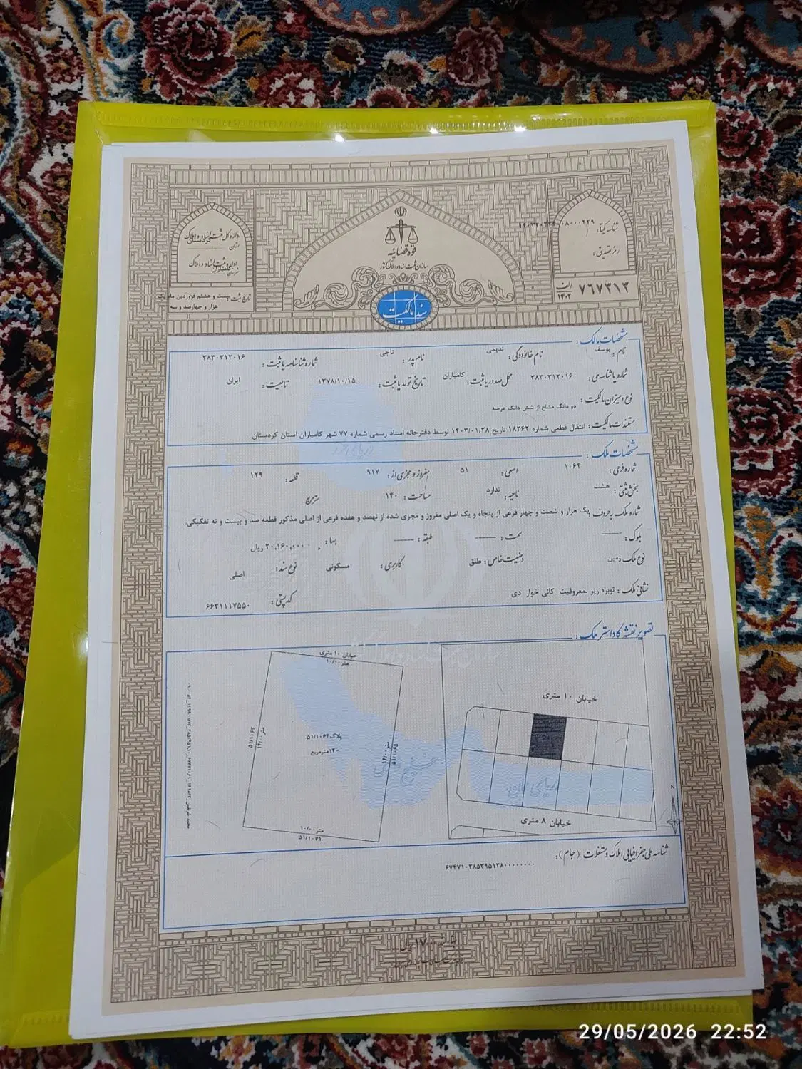 زمین مسکونی فاز ۱