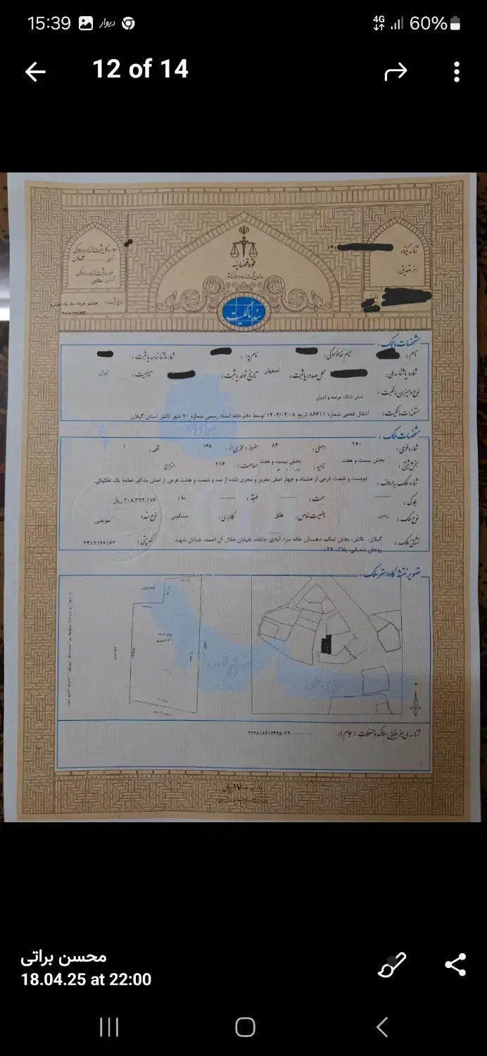 زمین مسکونی سنددار ۳۰۰ متر واقع در اسالم