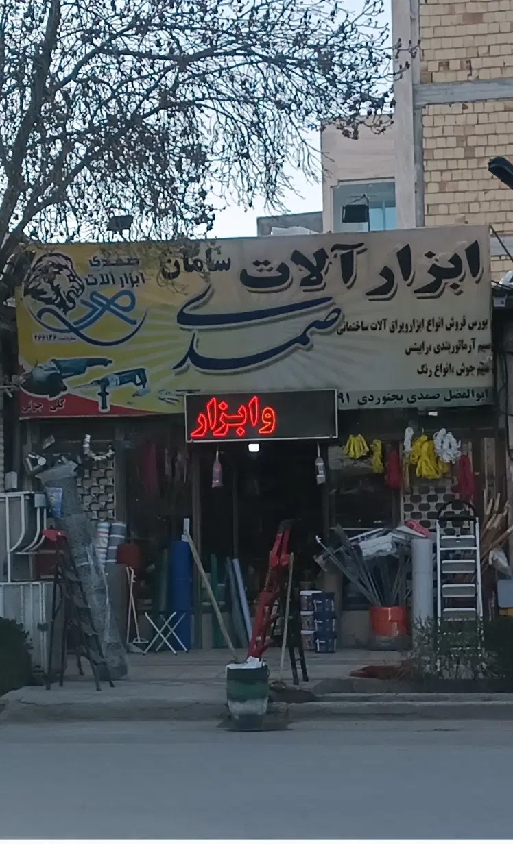 تجاری ۹۰ متر چمران