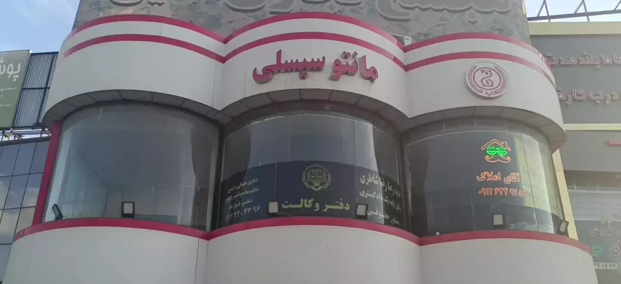 فروش مغازه مجتمع نگین