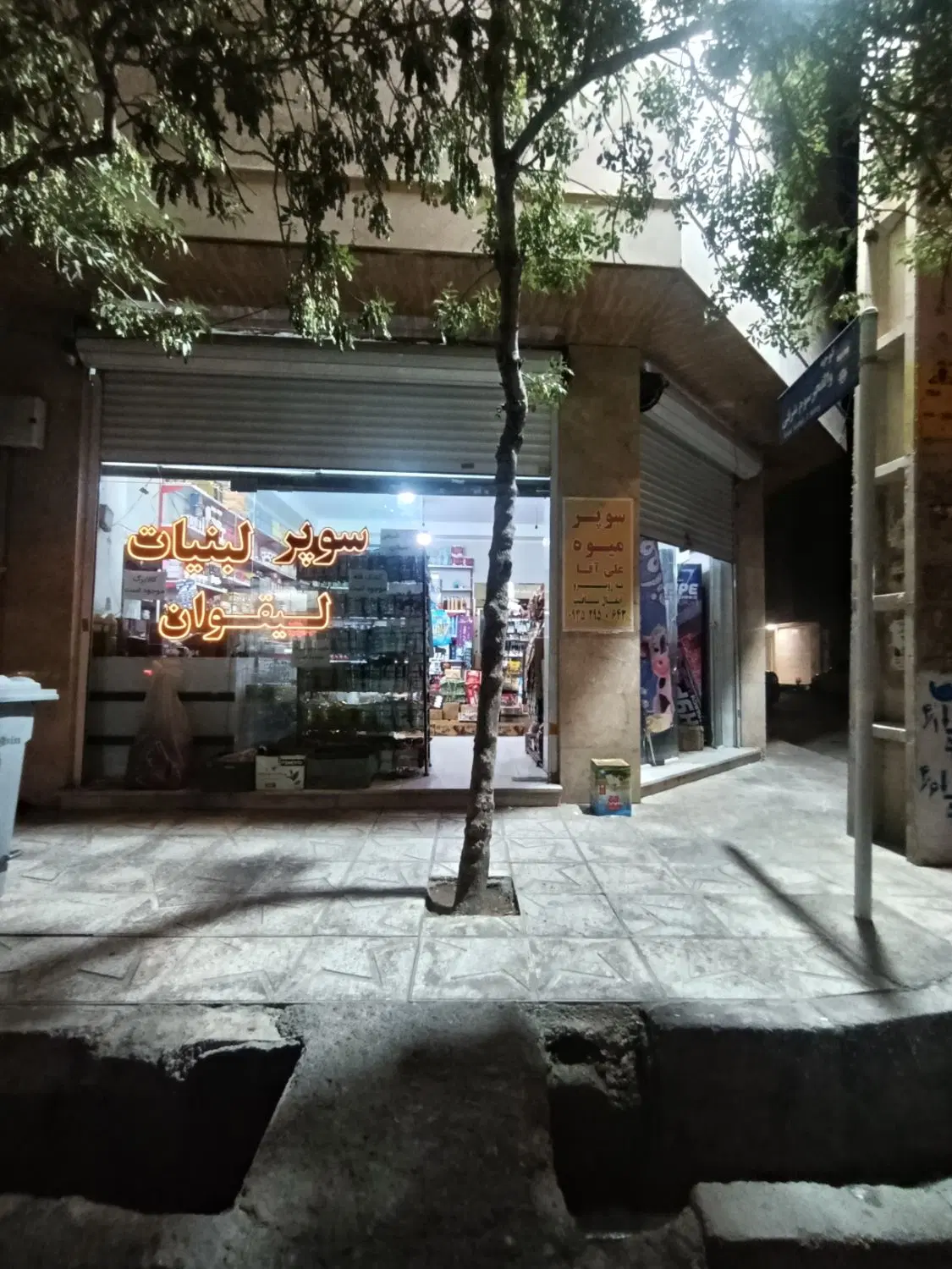واگذاری سوپرمارکت