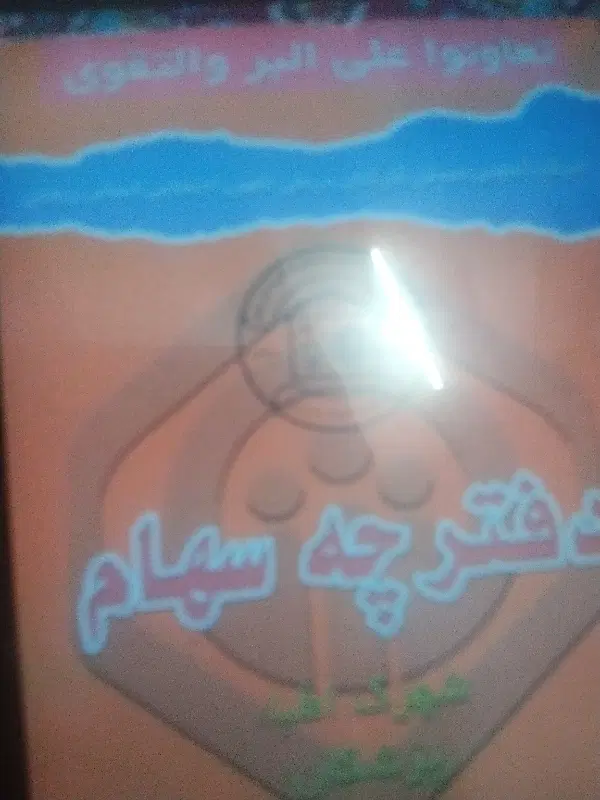 فیش اطبا