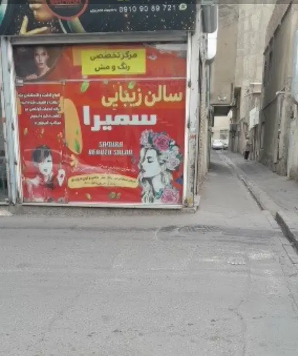 نعمت آباد خیابان طالقانی