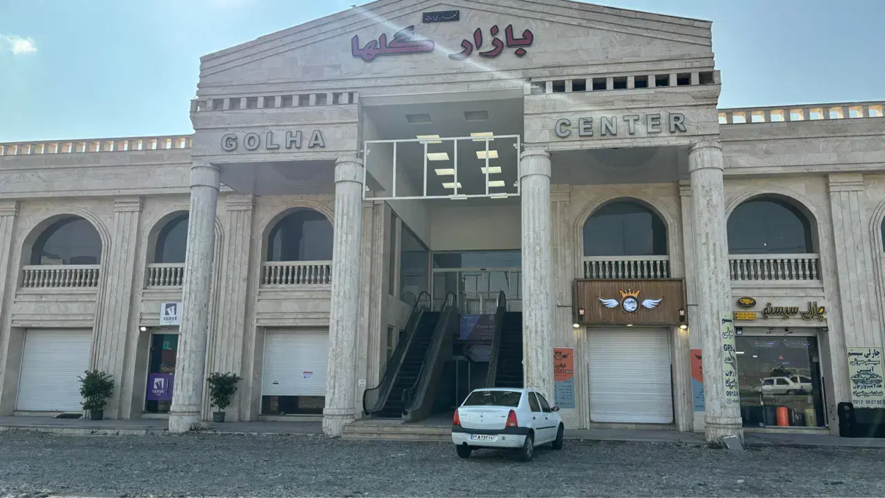 فروش مغازه واقع در پاساژ گلها در اندیشه
