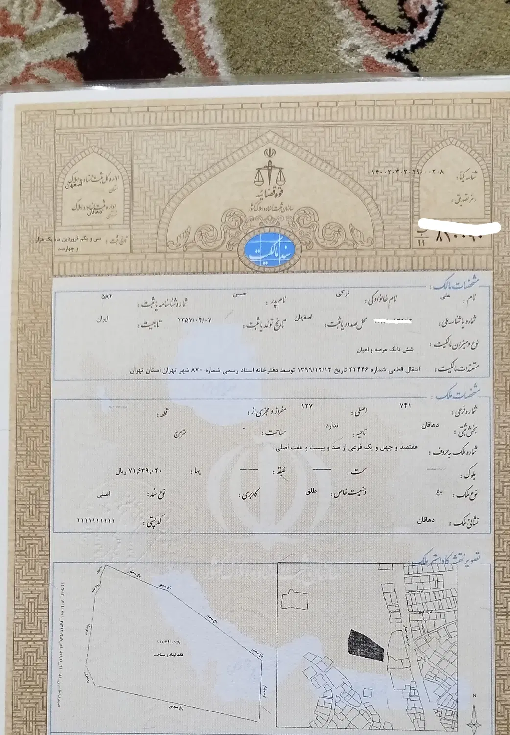 باغ ۳۸۰۰ متری سند تک برگ و دو پیاله آب
