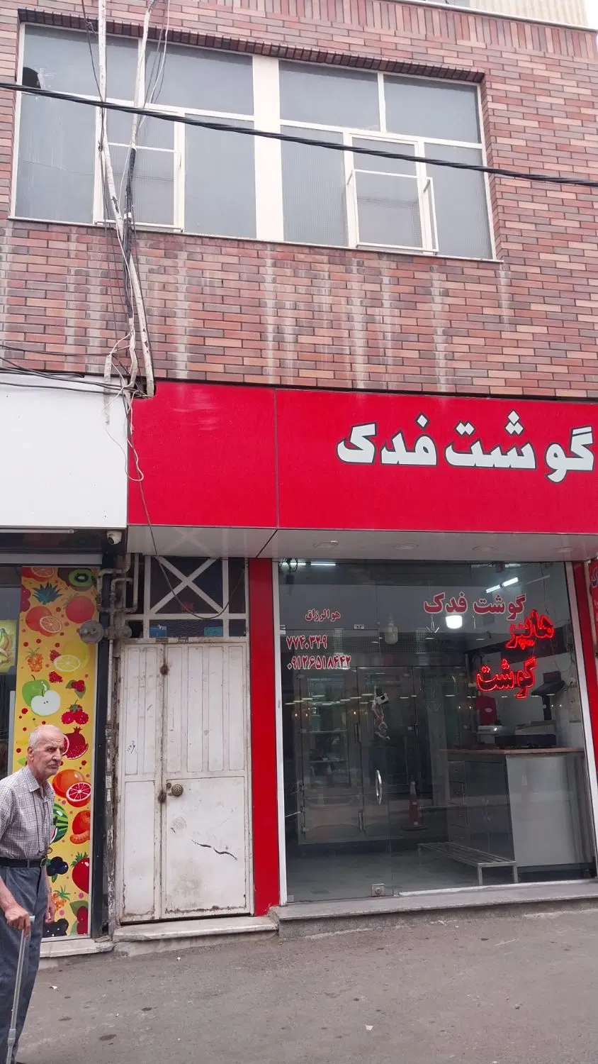 ملک فروشی