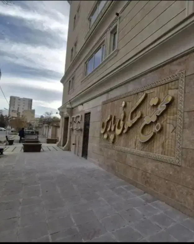 واحد مسکونی الهیه مشاور ۱۱۳ متر لوکس