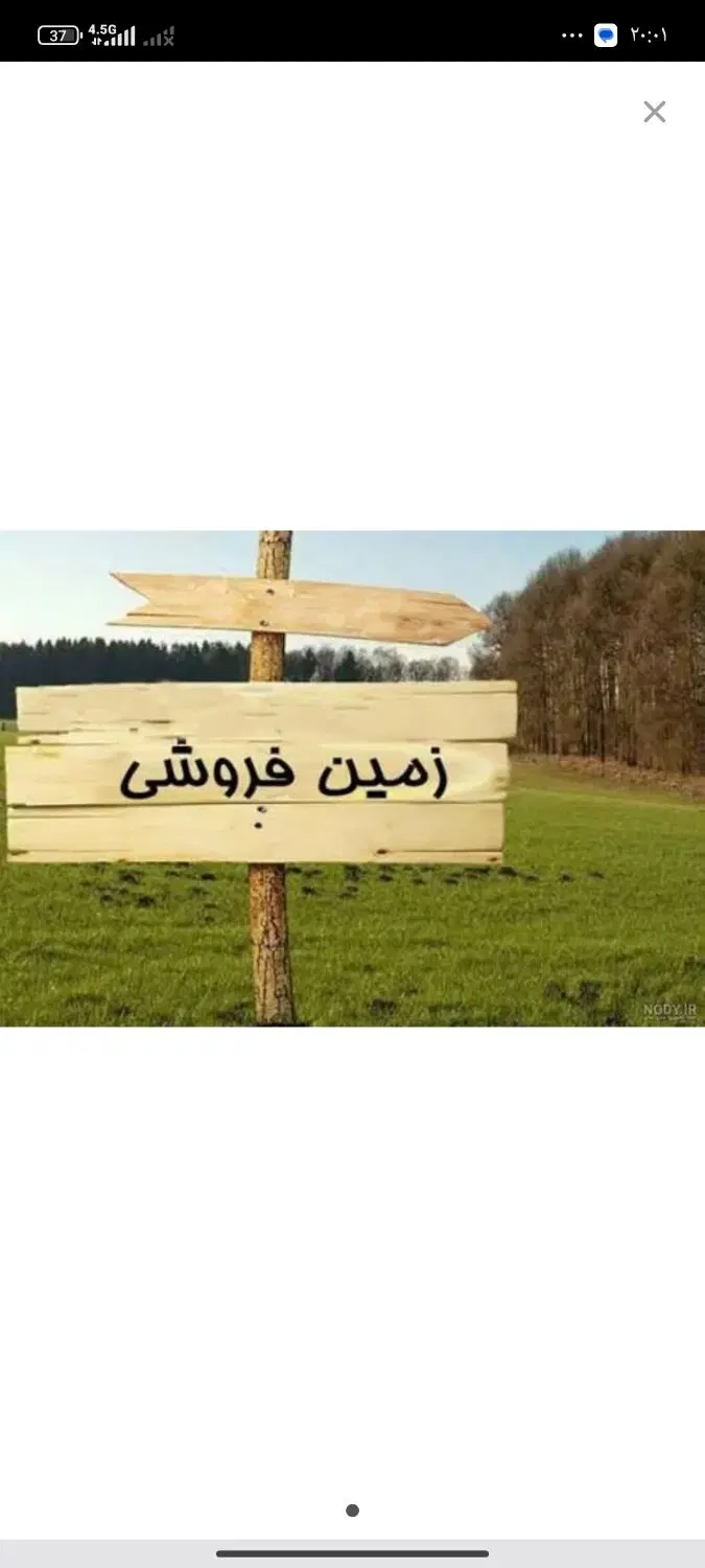 زمین کارگاهی الوار علیا