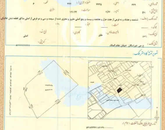 زمین مسکونی جی شیر  تفکیک شده و سند تک برگ