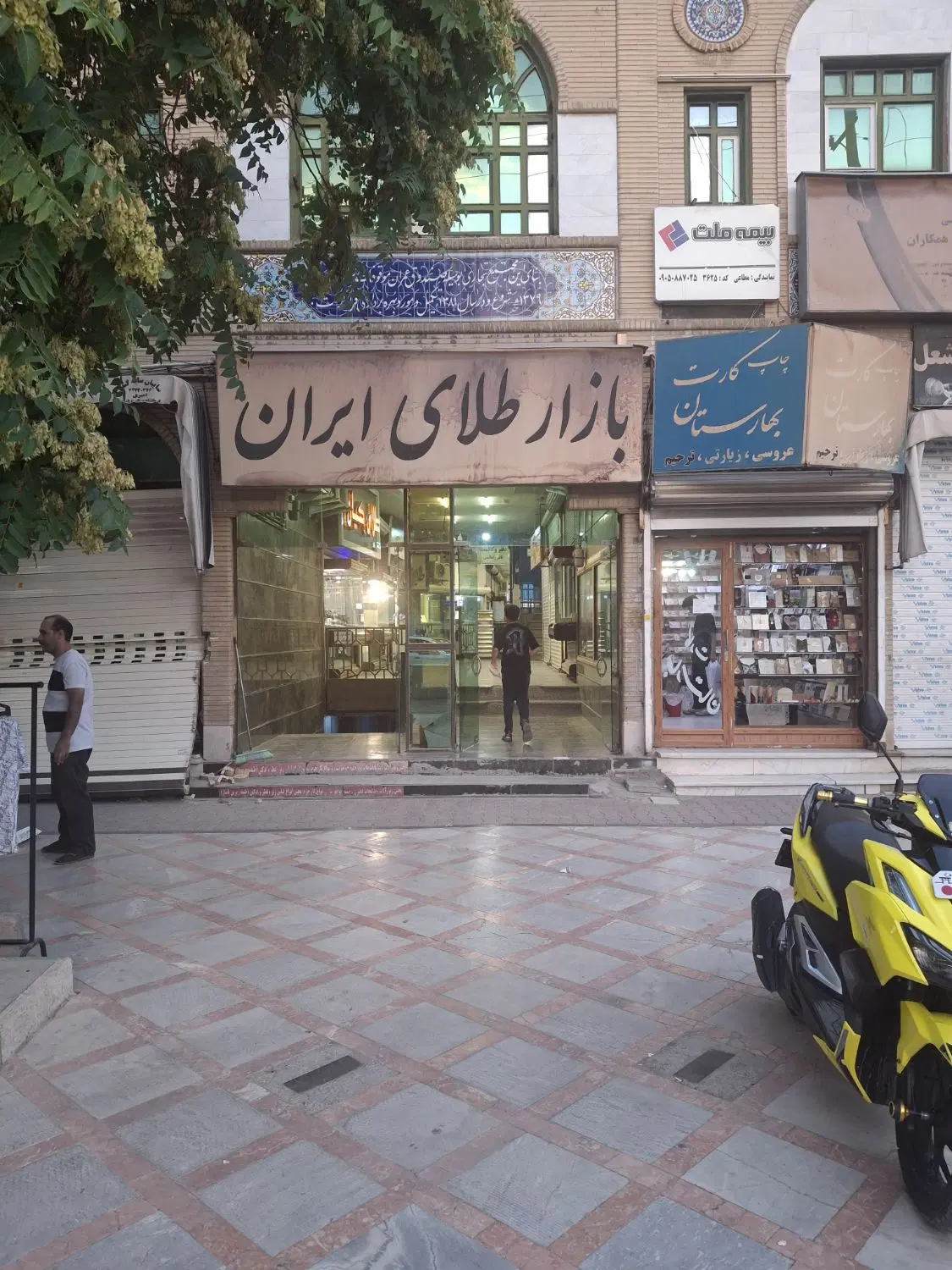 مغازه 14 متری در پاساژ طلای ایران