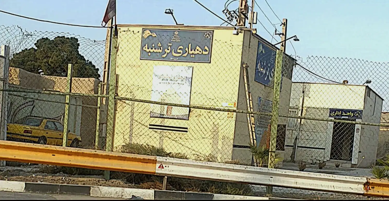 زمین باغی تُرشنبه ، فیروزبهرام و گلدسته ، قطعه‌ای