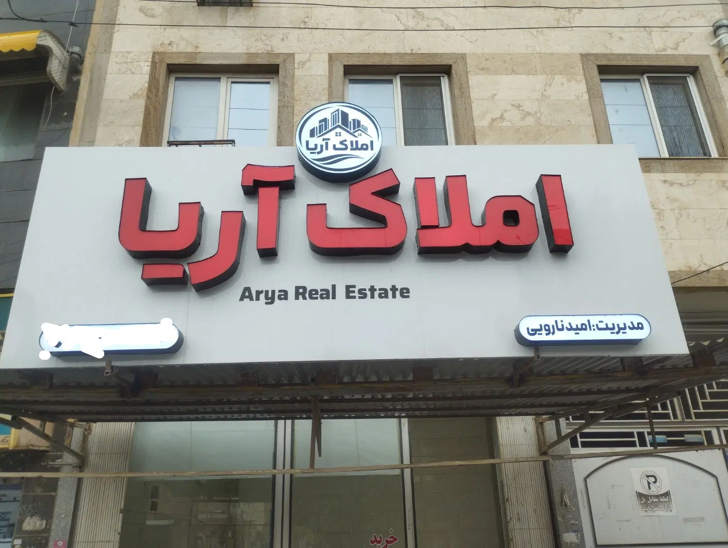 خونه اجاره مستقل امام علی
