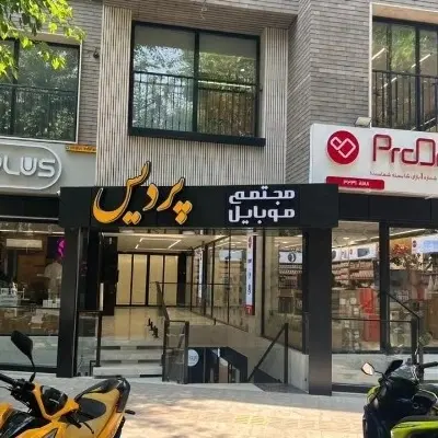 فروش دفتر اداری پاساژ موبایل پردیس