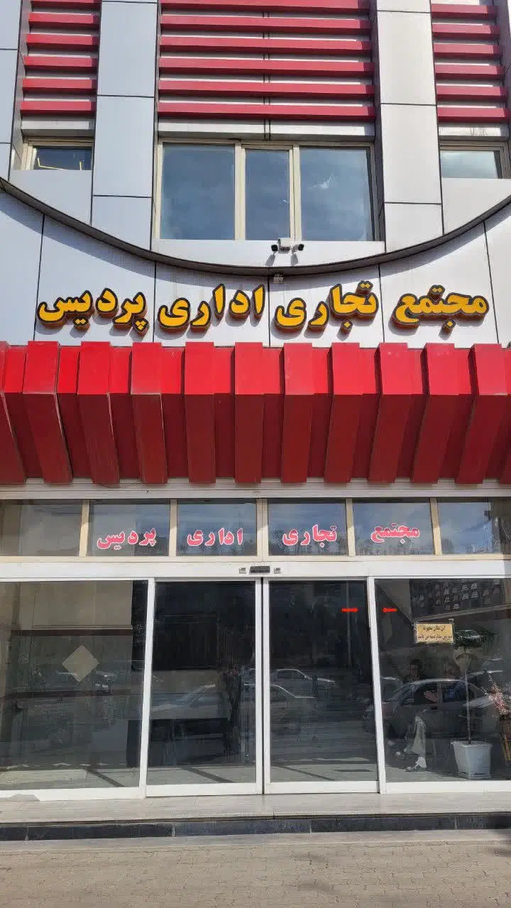 فروش واحد تجاری-اداری سنددار