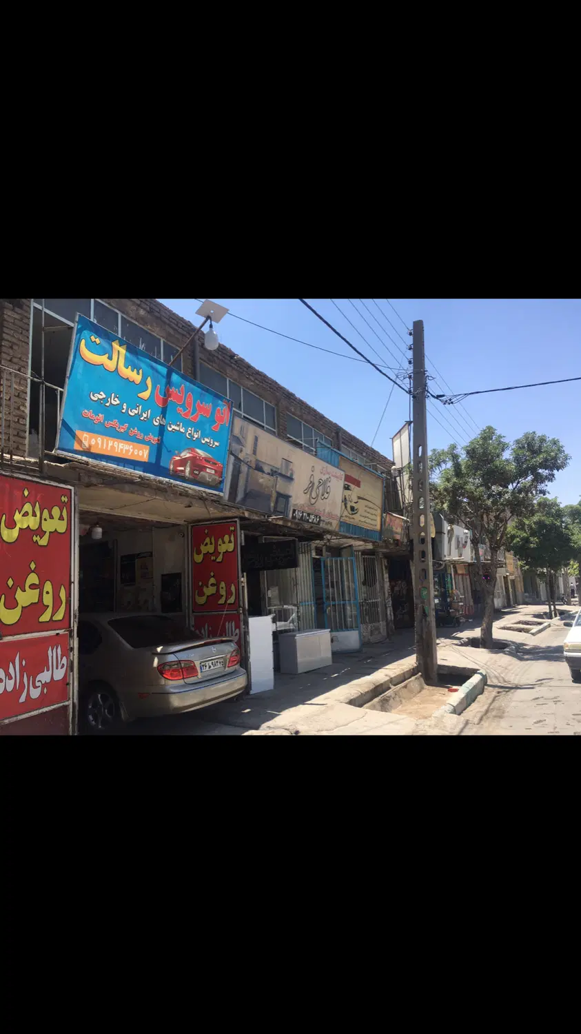 فروش ملک تجاری۱۷شهریور