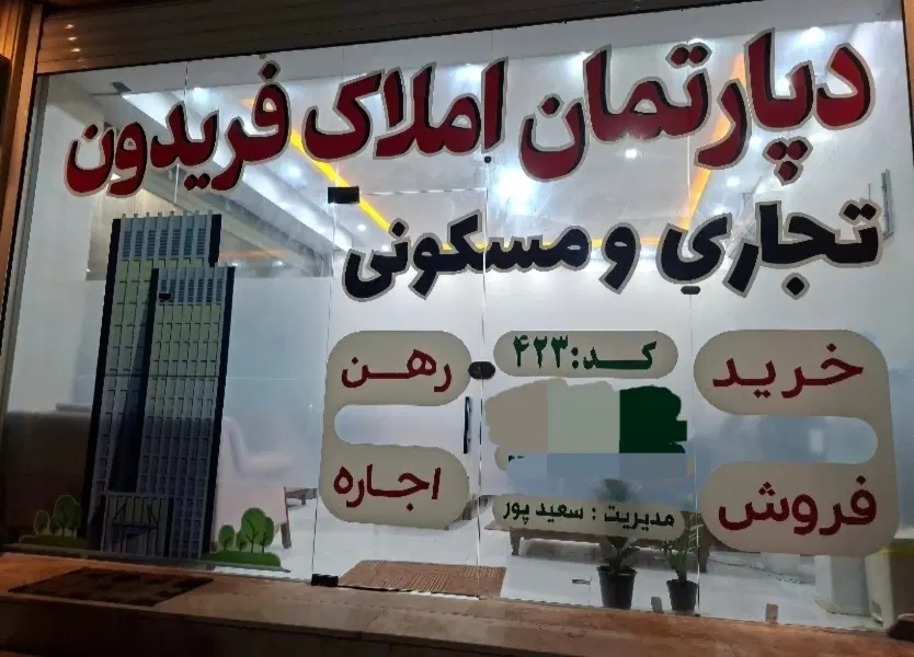 فروش اپارتمانی و ویلایی ممکو