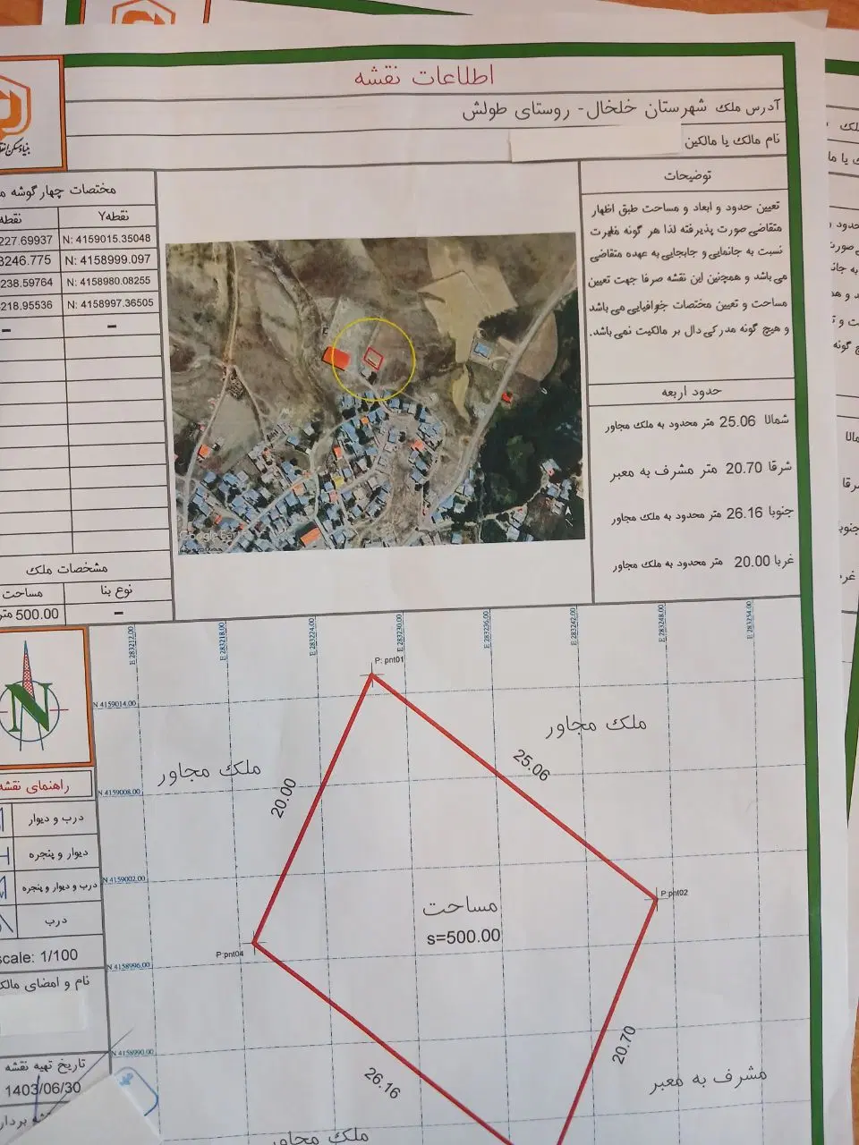 زمین مسکونی سندداروستای زیبای طولش ،کاربری مسکونی
