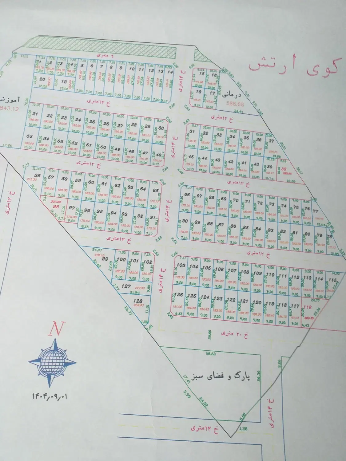 دو قطعه زمین  در کوی ارتش