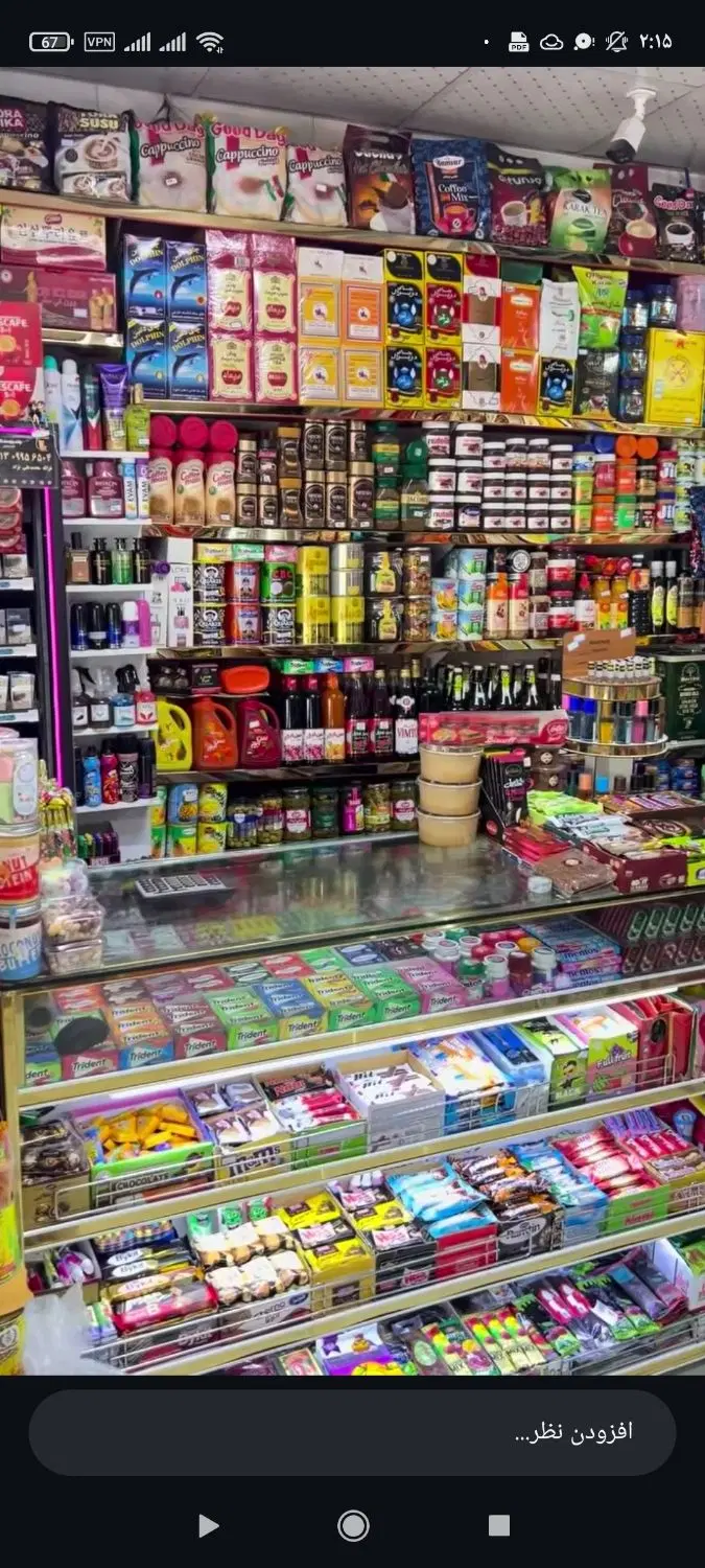 واگذاری سوپر مارکت