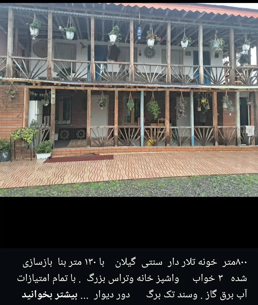 فروش خونه ویلای خیلی قشنگ و زیبا 800 سنددار
