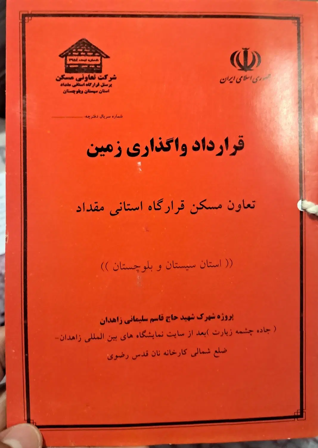 فروش زمین سیادک مرزبانی۲۱۰متری شش دانگ
