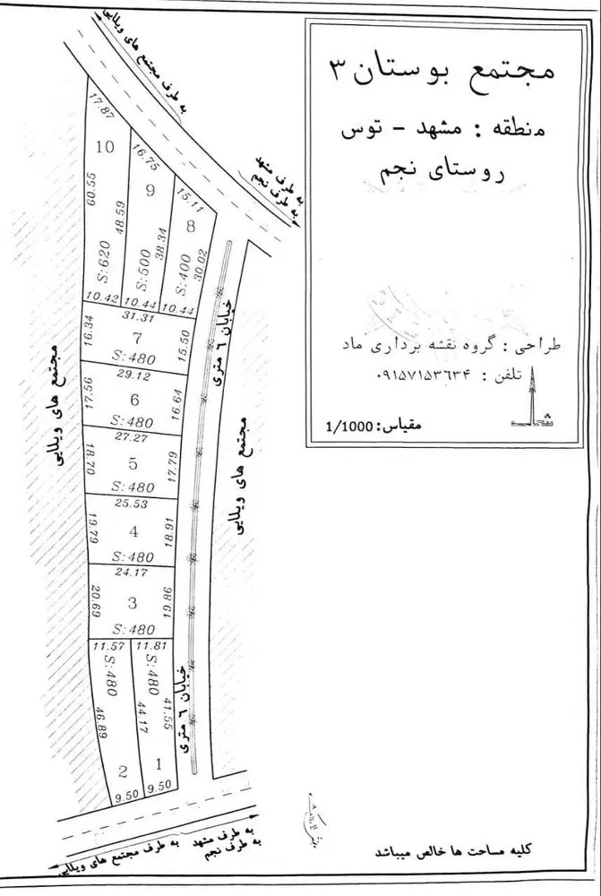زمین در روستای نجم شاهنامه