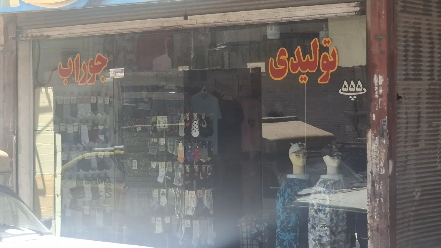 مغازه 45 متری 2 نبش