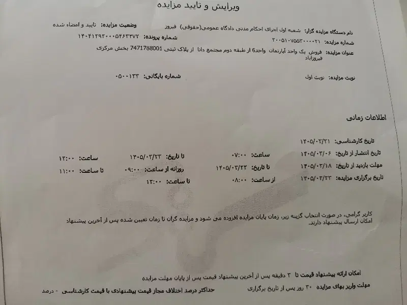 فروش واحد آپارتمان در فیروز آباد