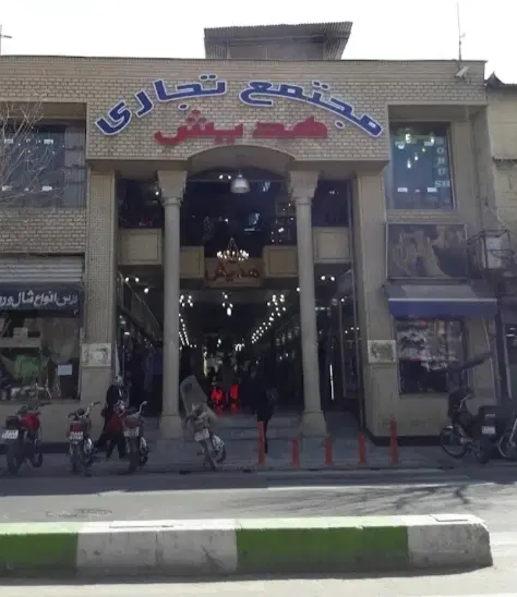 اجاره مغازه فول تجهیزات پاساژ هدیش