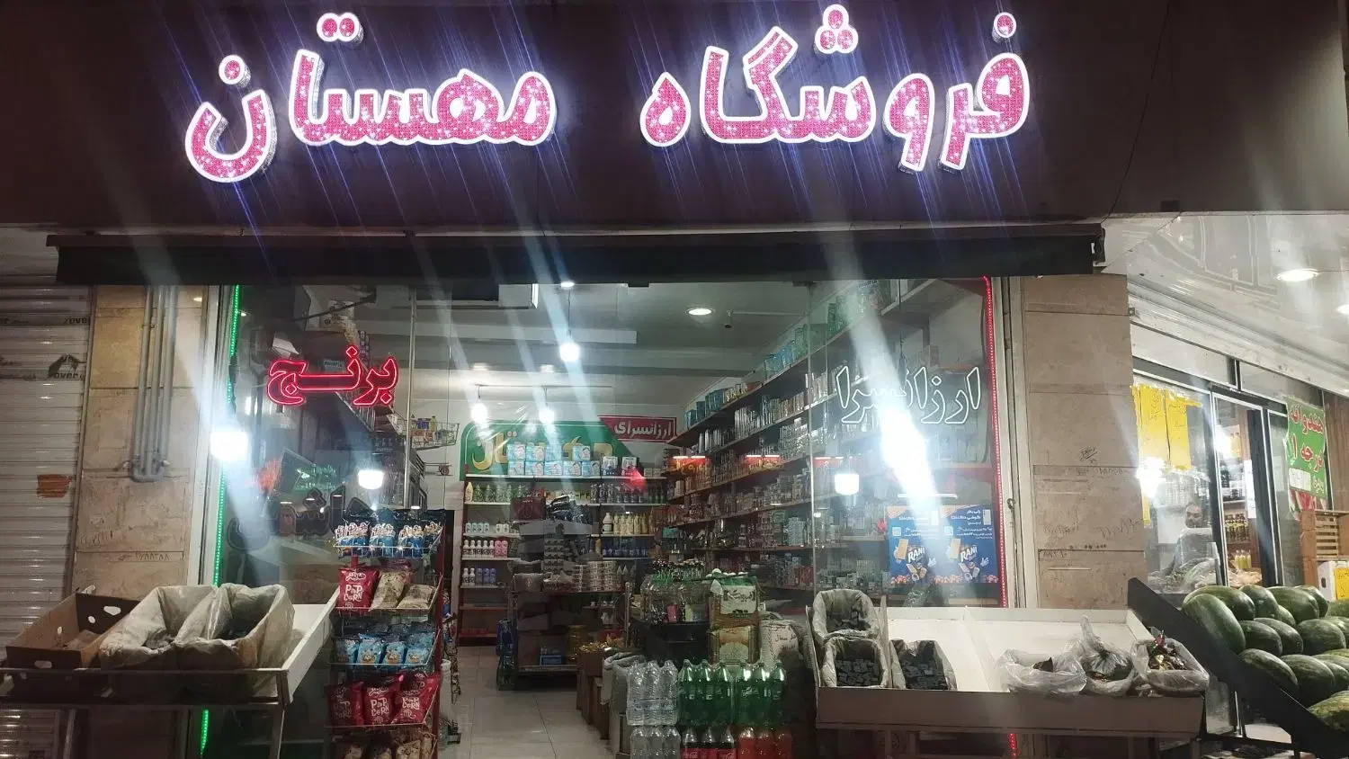 مغازه اجاره و رهن