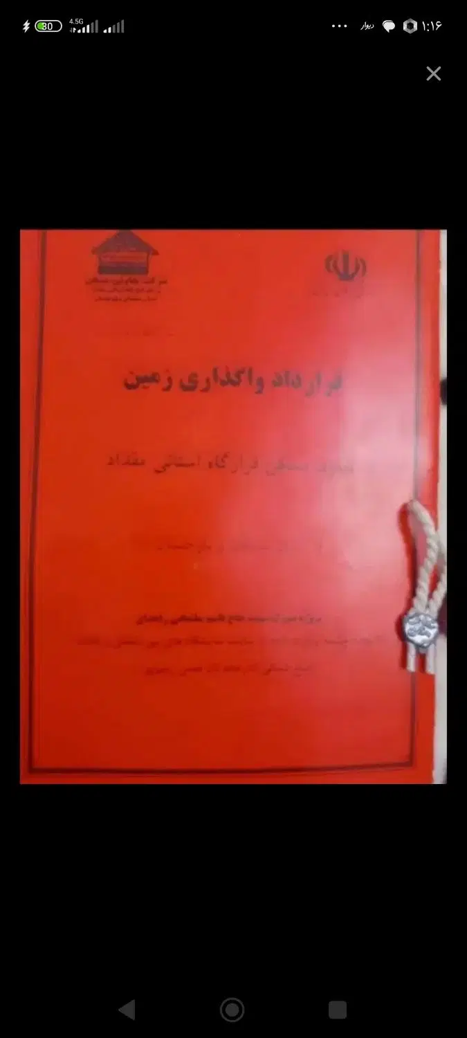 زمین مرزبانی