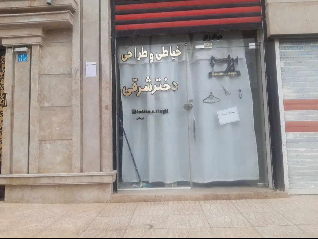 مغازه ۱۶ متری بویین زهرا