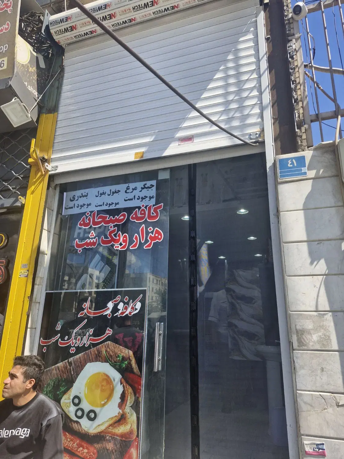 مغازه سر۴راه سازمان آب جنب بانک تجارت