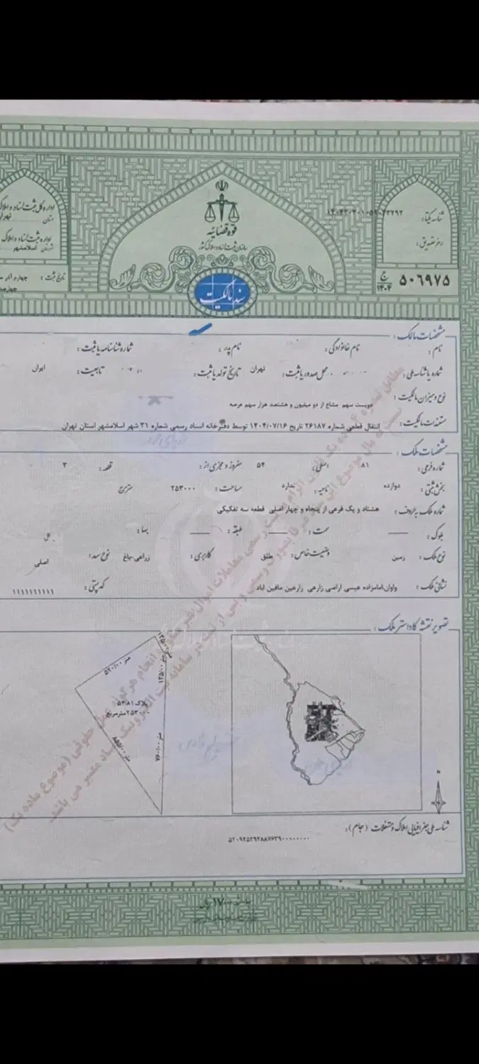 ۲۰۰متر زمین واوان